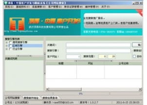 顶易中国客户开发与跟踪系统 顶易中国客户开发与跟踪系统官方下载 V51.6.0.0官方版电脑客户端版 雷达下载